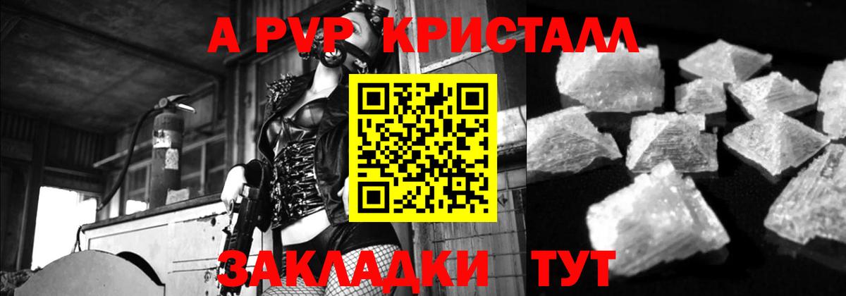 А ПВП кристаллы  Альфа ПВП СК  Вход с VPN  А ПВП  Можга 