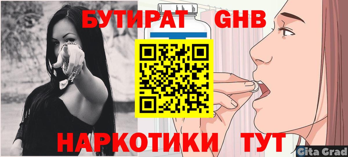 Можга  БУТИРАТ Butirat  Вход с VPN 