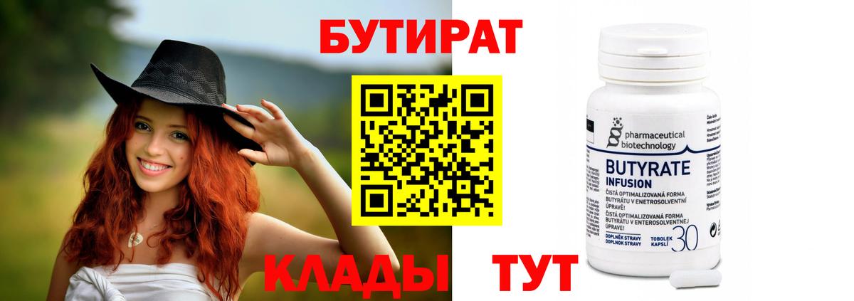 Бутират бутик Можга