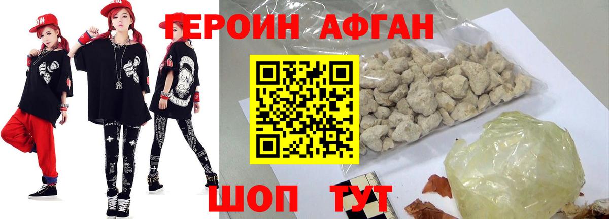 Героин  Вход с VPN  Можга  Героин Афган 