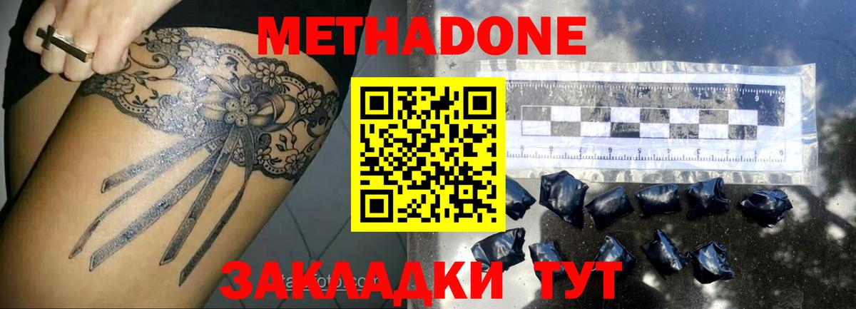 МЕТАДОН мёд  МЕТАДОН methadone  Вход с VPN  Можга 