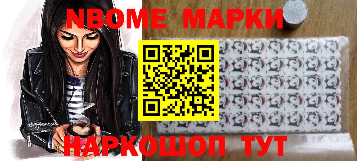 Наркотические марки 1,8мг  Вход с VPN  Марки 25I-NBOMe  Можга  Наркотические марки 1,8мг 