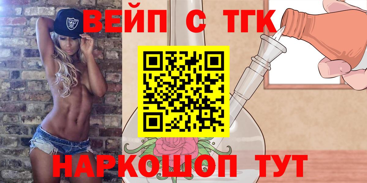Дистиллят ТГК вейп с тгк  ТГК Wax  Можга  Вход с VPN 